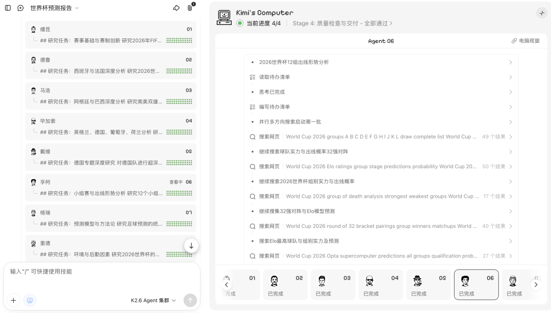 用 AI 猜胜负:Kimi 官宣将公开预测 104 场世界杯赛事,德国队或爆冷夺冠 图片
