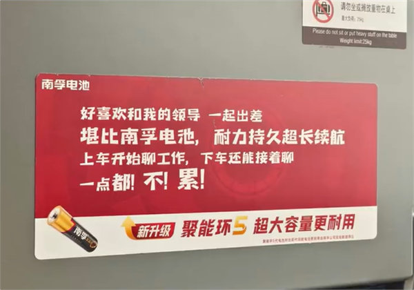 南孚电池就争议高铁广告语致歉:已撤除争议内容