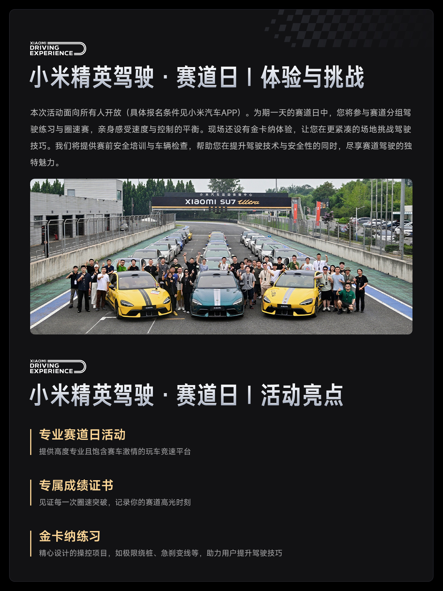 小米精英驾驶赛道日 9 月 22 日开启报名:车主价 1499 元,非小米车主 1999 元