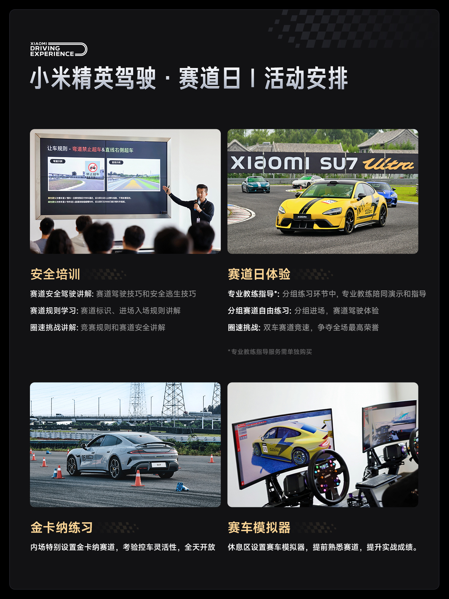 小米精英驾驶赛道日 9 月 22 日开启报名:车主价 1499 元,非小米车主 1999 元