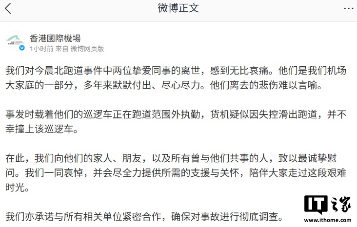 香港国际机场回应货机坠海事故:对两位同事的离世感到无比哀痛,将彻查