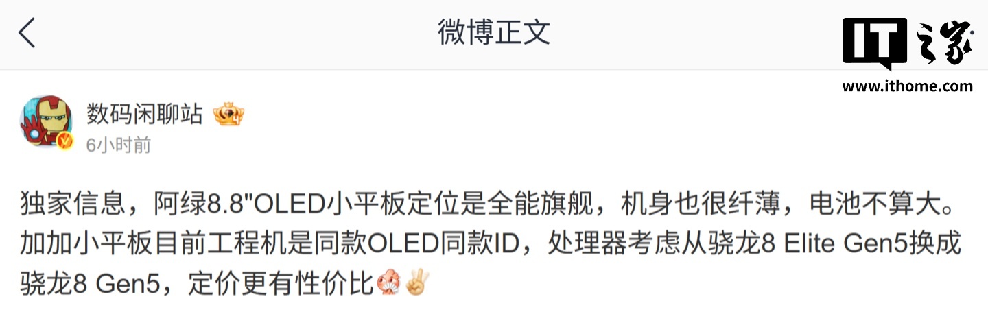 曝 OPPO 将推大小双平板,8.8 英寸 OLED 小屏 + 11905mAh 超大屏