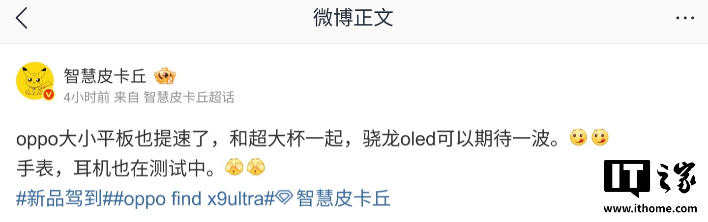 曝 OPPO 将推大小双平板,8.8 英寸 OLED 小屏 + 11905mAh 超大屏