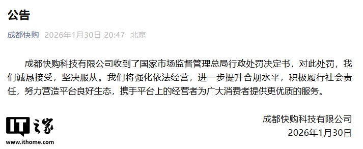 市场监管总局对快手子公司成都快购处罚超 2600 万