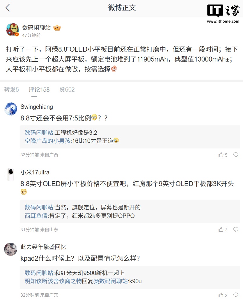 曝 OPPO 将推大小双平板,8.8 英寸 OLED 小屏 + 11905mAh 超大屏