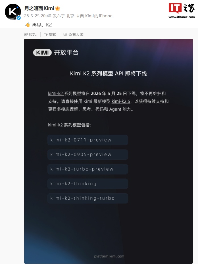 Kimi K2 系列模型 API 官宣下线,将不再维护和支持