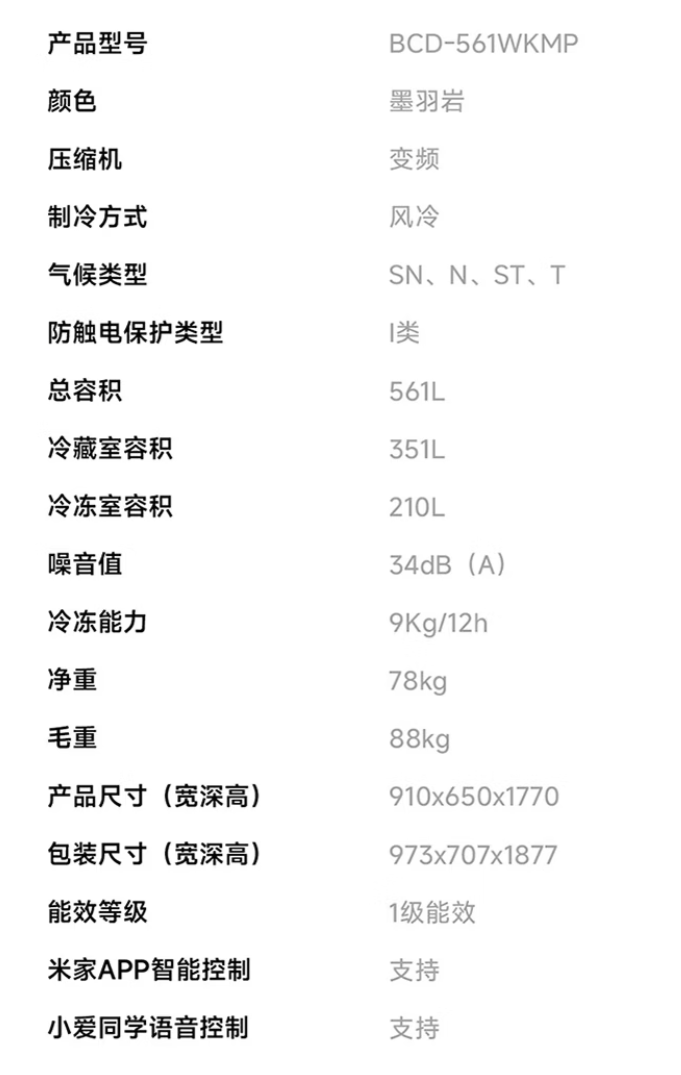 小米米家冰箱对开 561L 开售:全域离子净化系统、90° 开门,首发 1899 元