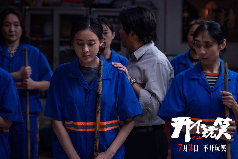 电影《开个玩笑》定档7月3日 导演尹丽川《出走的决心》后又一力作