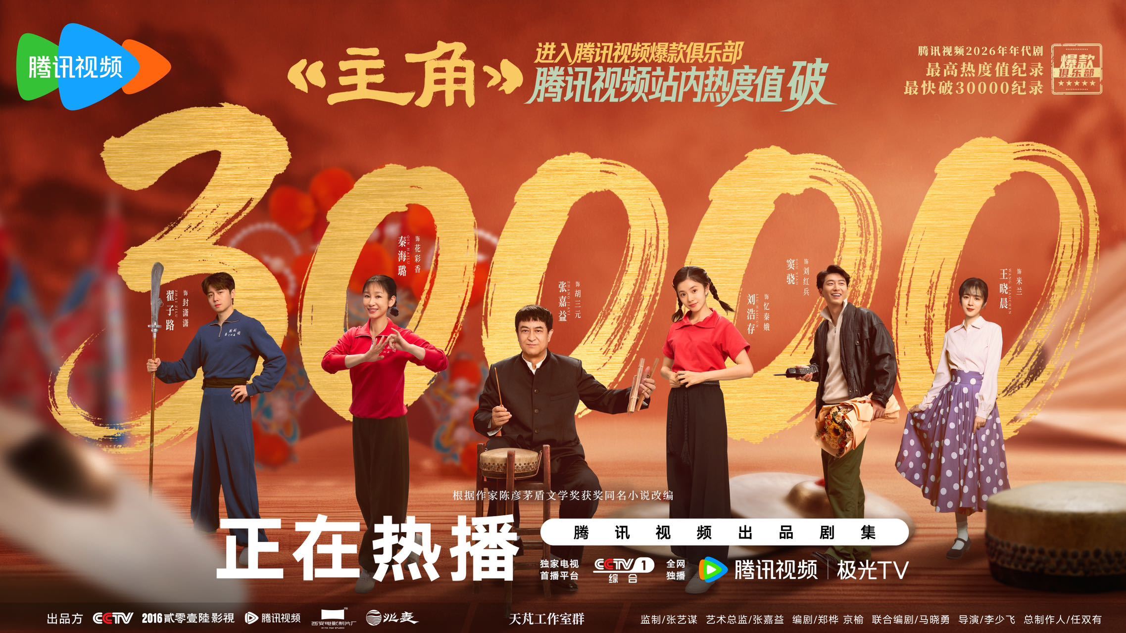 全网登顶实至名归 观众呼声:《主角》值得!