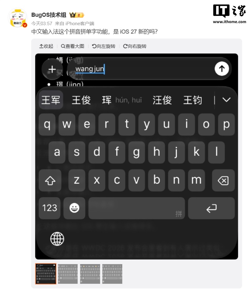 苹果 iOS 27 悄悄更新中文输入法:标点建议和联想词更准确,找生僻字更方便