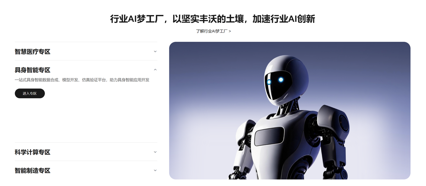 支持调用 Deepseek、Kimi 等模型,Agentic 华为云入口“智果园”发布