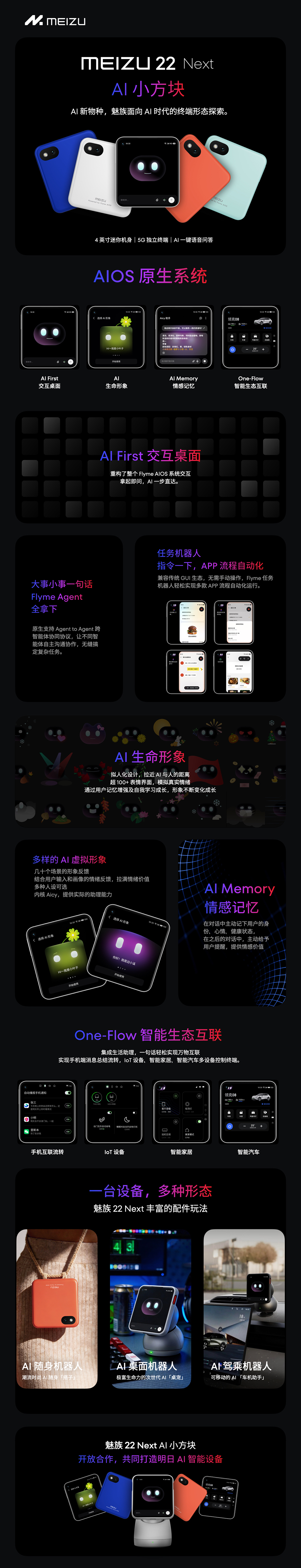 被砍的魅族 22 Next“AI 小方块”工程机外观照片曝光:紫光展锐 T8200 芯片、4 英寸机身