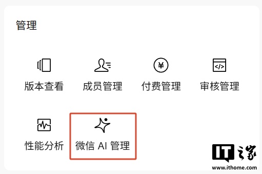 微信 AI 官宣内测:用户一句话,可直接操作小程序页面