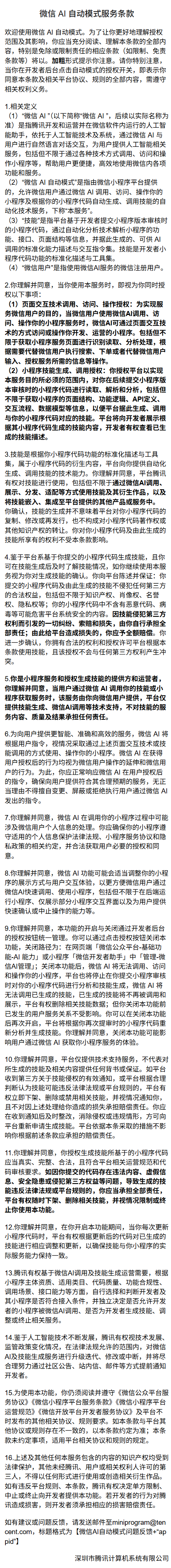 微信 AI 官宣内测:用户一句话,可直接操作小程序页面