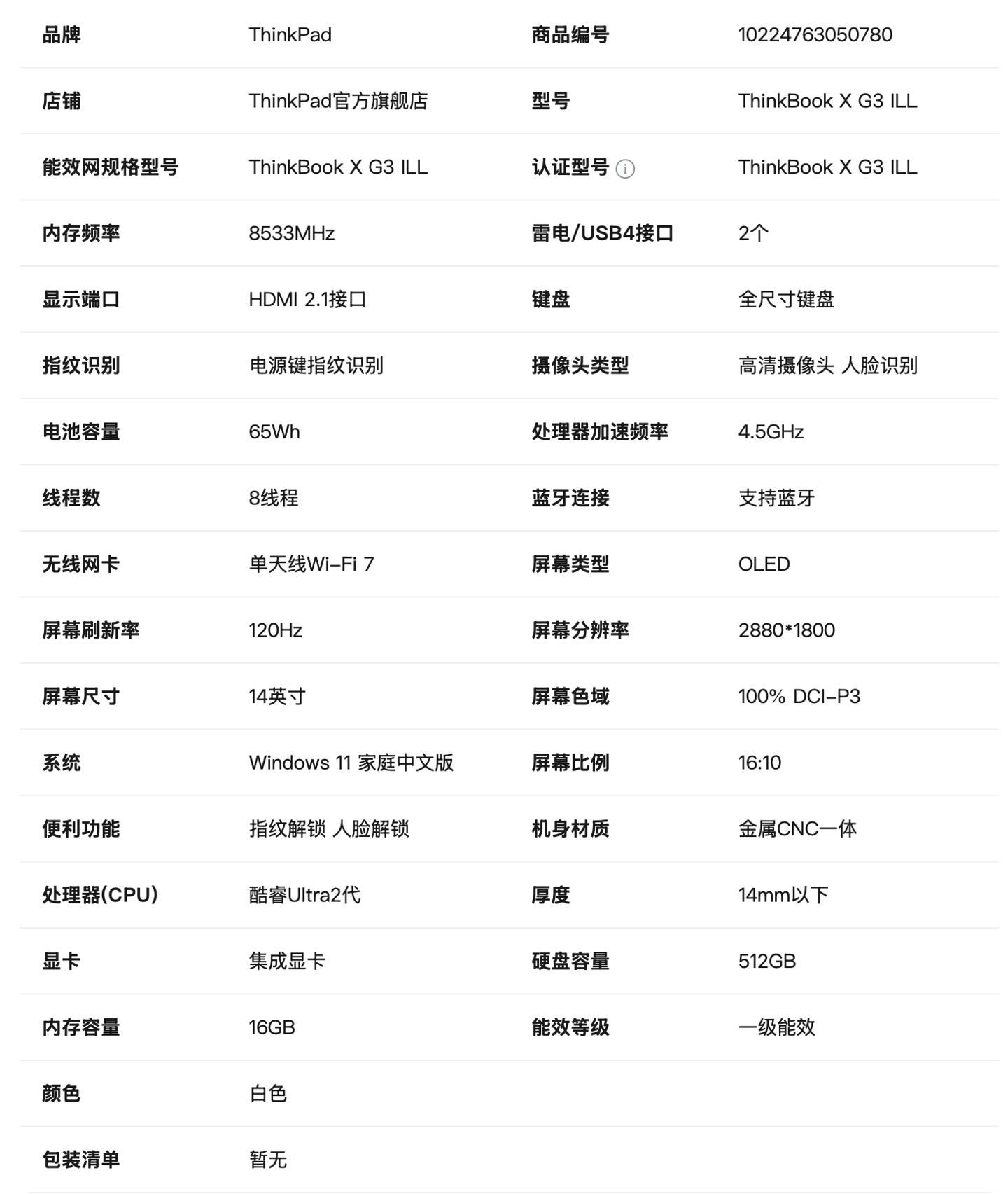 联想 ThinkBook X 2026 笔记本上架:1.06kg 重、英特尔 Lunar Lake 处理器,6499 元起
