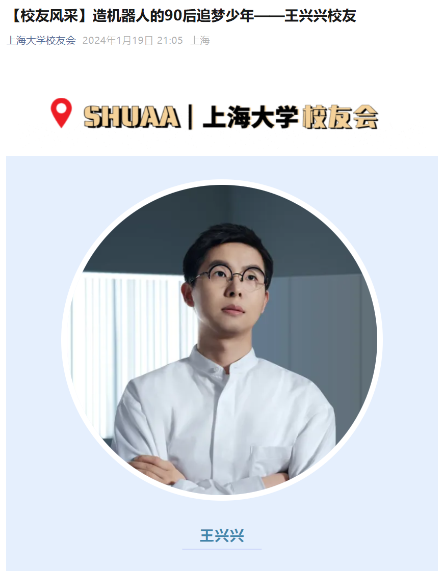 宇树科技王兴兴回应大学毕业后仅 2 个月就从大疆离职:热爱机器人 + 产业化机会出现