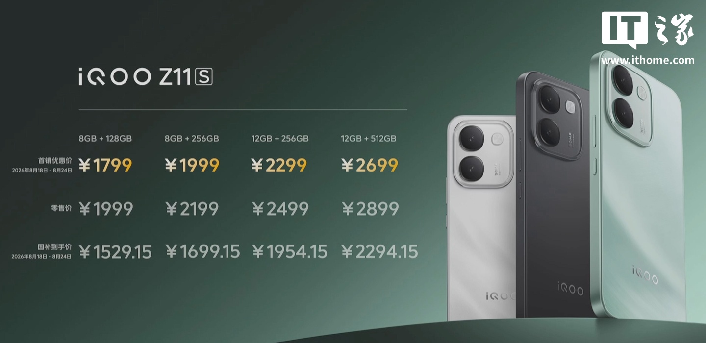 iQOO 产品经理邢程回应 Z11S 机型定价:在当前环境下,这个价格很有诚意