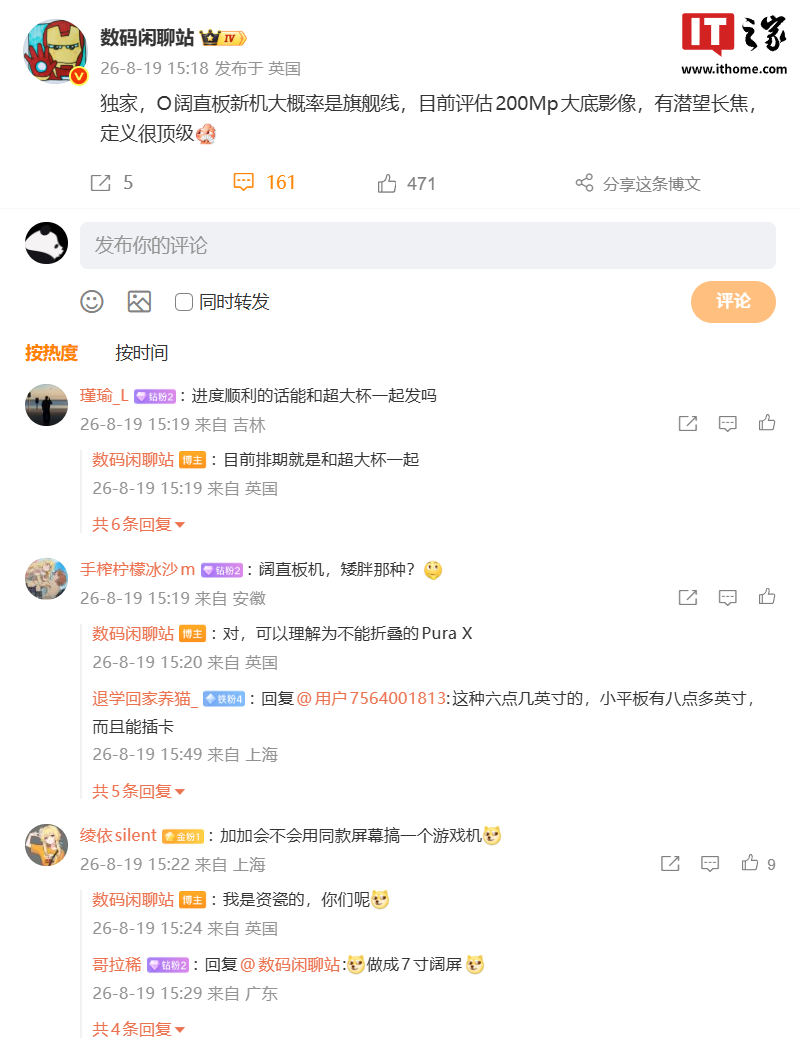 消息称 OPPO 阔直板新机有望归属旗舰产品线:目前评估 200Mp 大底影像方案,定义很顶级