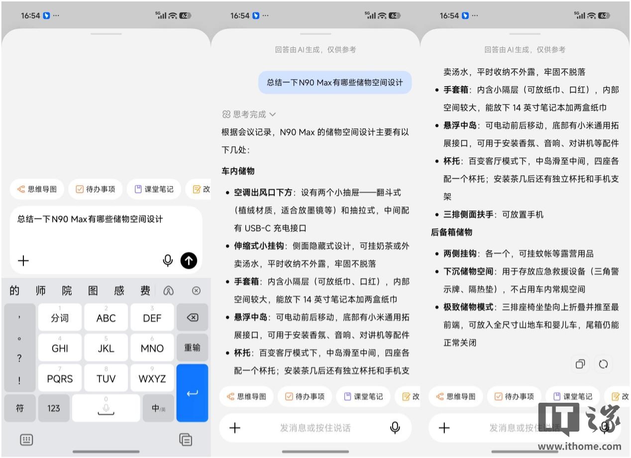 小米澎湃 OS 4 系统上手体验:真流畅了,超级小爱 2.0 是亮点 Screenshot_2026-08-18-16-54-21-205_com.miui.notes-side
