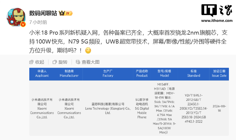 小米新一代玄戒芯片即将发布,消息称 2025 年底回片、当天一次点亮成功