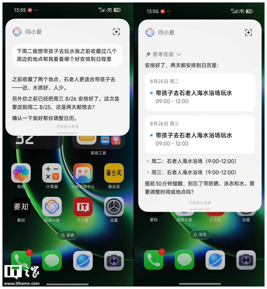 小米澎湃 OS 4 系统上手体验:真流畅了,超级小爱 2.0 是亮点 QQ20260818-161554-side