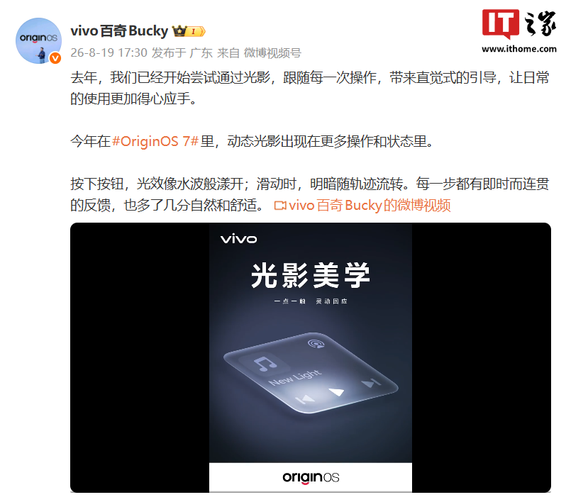 vivo OriginOS 7 系统再曝,动态光影将出现在更多操作和状态里