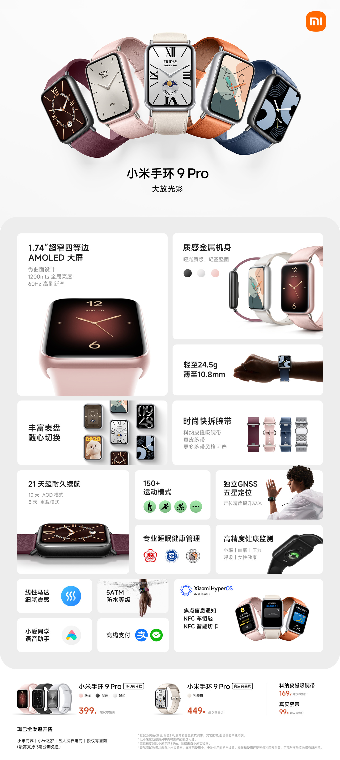 小米手环 9 Pro 新版本内测启动:加强消息隐私保护,增加运动结束提醒