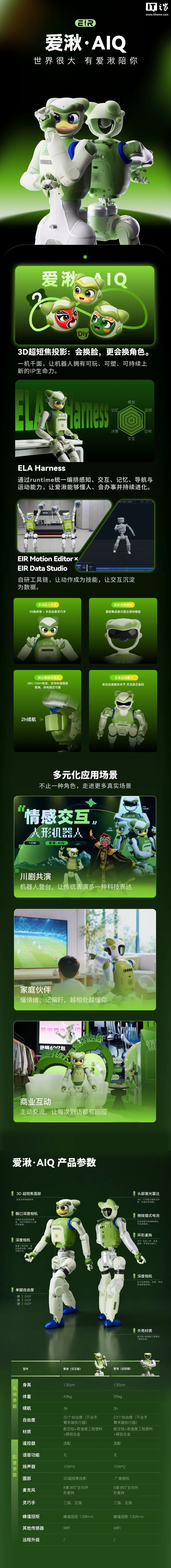 9.8 万元起,国产情感交互人形机器人“爱湫”发售 图片