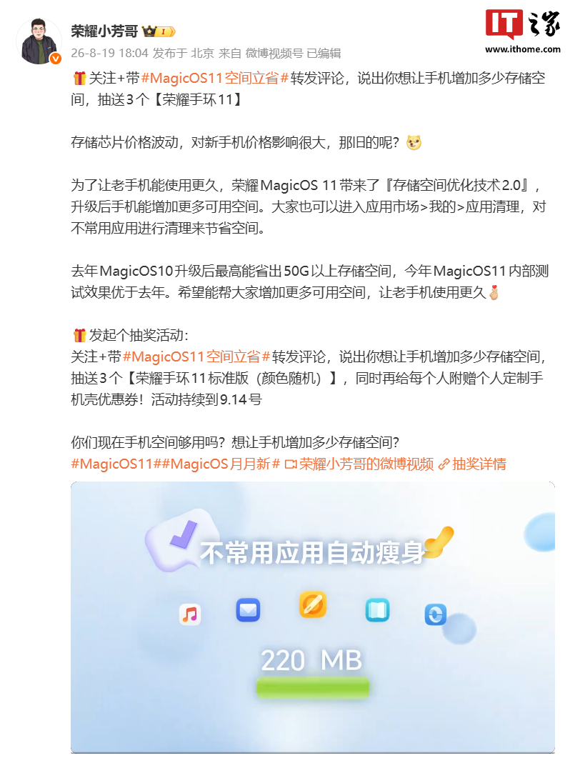 荣耀 MagicOS 11 官宣支持「存储空间优化技术 2.0」,升级后手机能增加更多可用空间