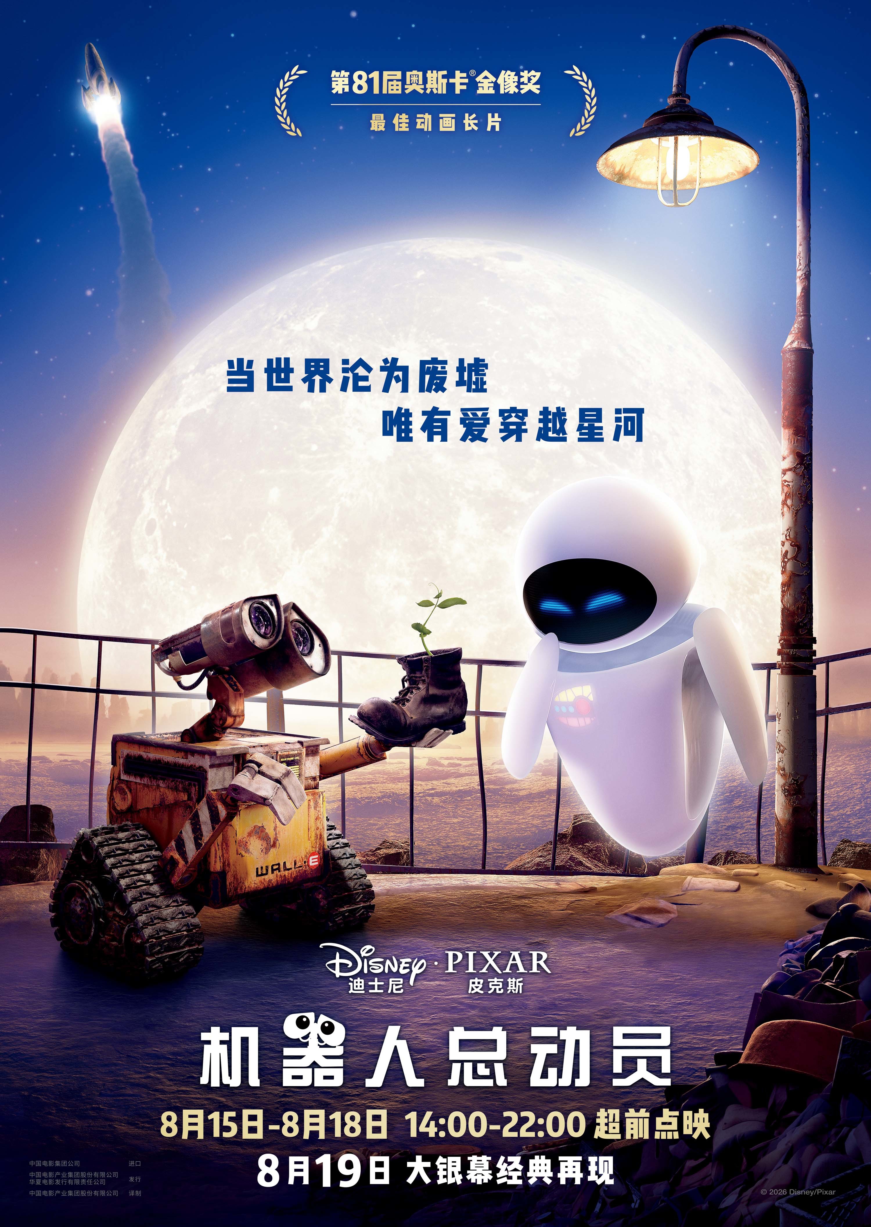 豆瓣9.3分神作《机器人总动员》七夕献映 大银幕见证瓦力伊娃银河共舞