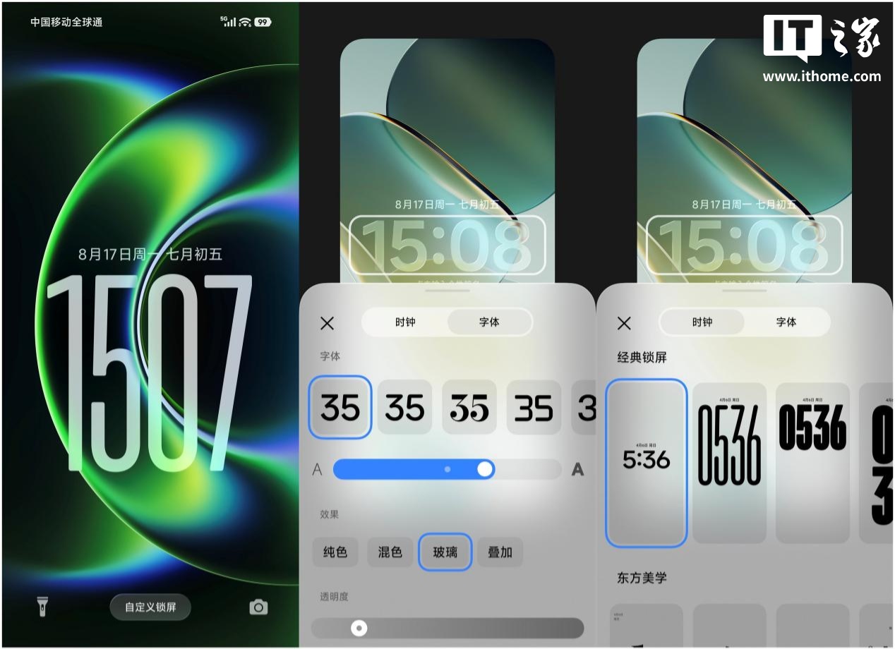 小米澎湃 OS 4 系统上手体验:真流畅了,超级小爱 2.0 是亮点 Screenshot_2026-08-17-15-07-58-599_lockscreen-side