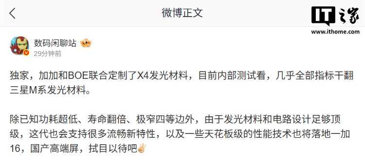 消息称一加 16 首发新一代东方屏,行业首个支持全局 165Hz 超高刷