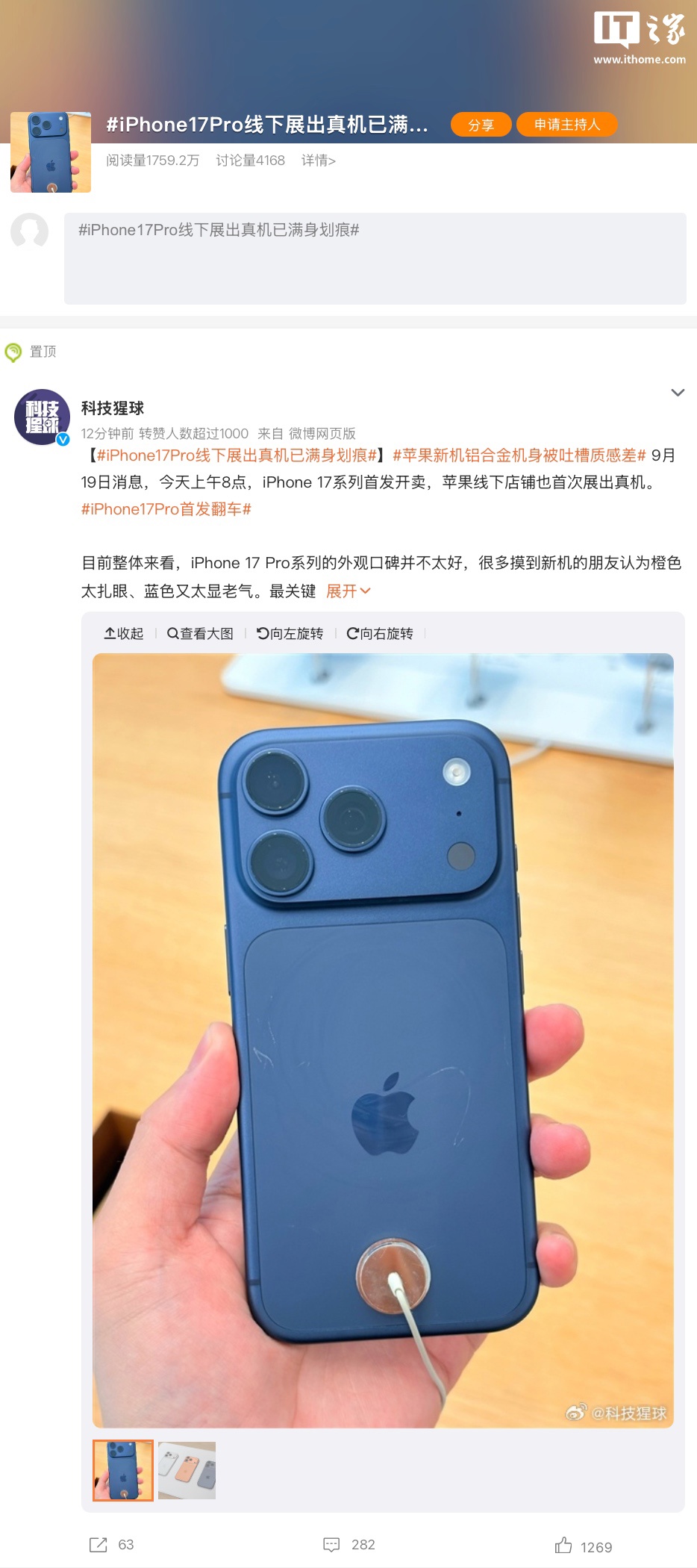 苹果 iPhone 17 Pro 发售首日，Apple Store 铝合金机身遇“划痕”危机
