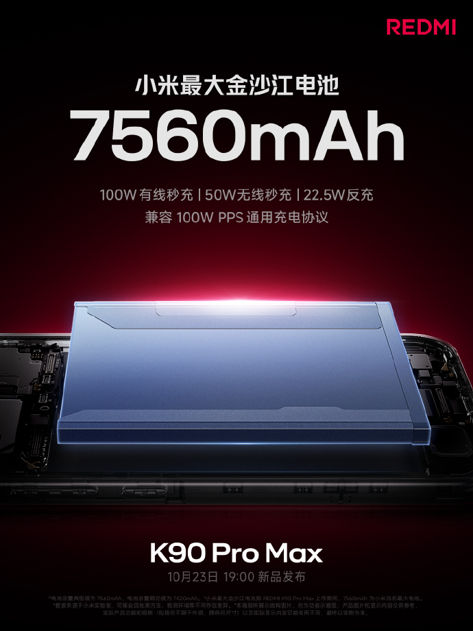 REDMI K90 Pro Max 搭载 7560mAh 小米最大金沙江电池,兼容 100W PPS 充电协议