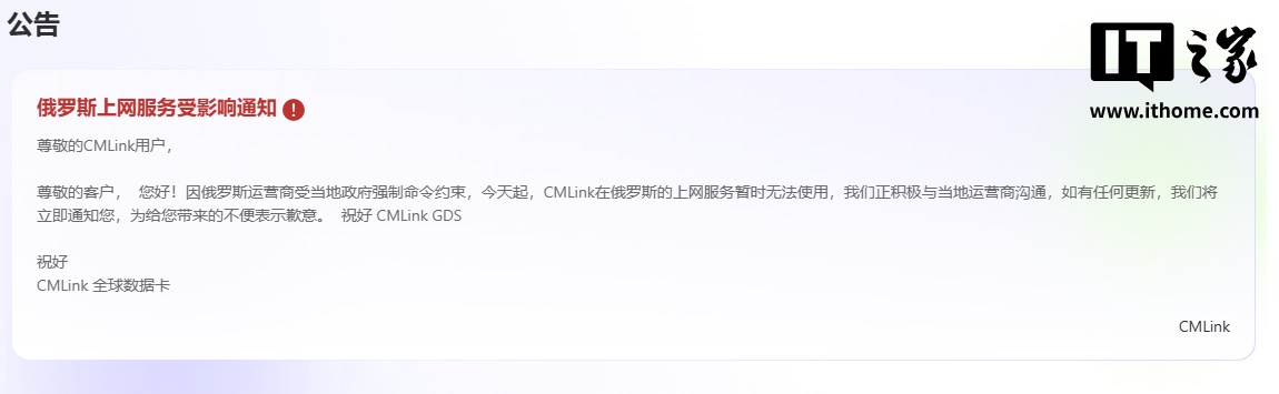 因当地政策约束，中国移动国际 CMLink 宣布暂停在俄罗斯的漫游上网服务