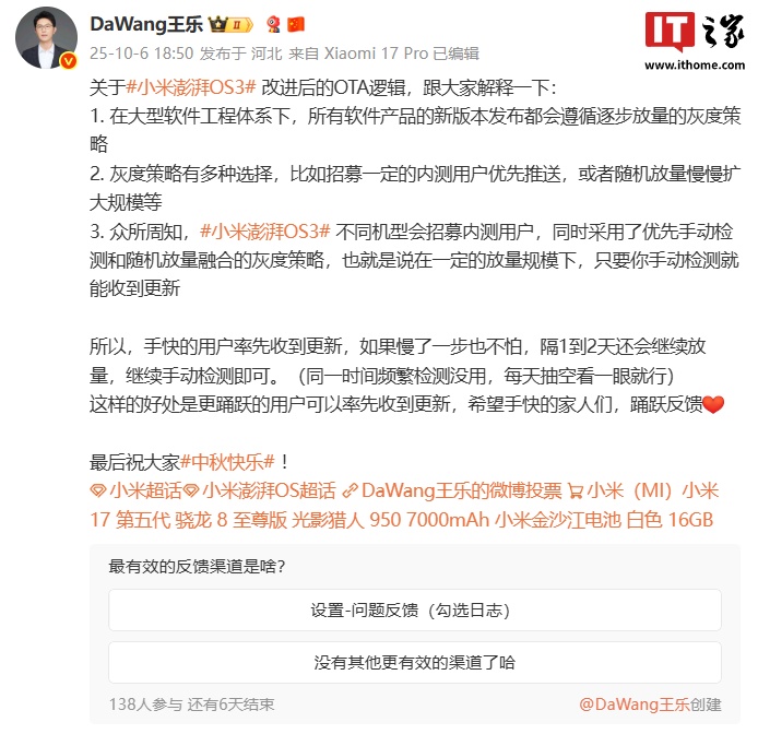 小米澎湃 OS 3 系统 OTA 逻辑改进：采用优先手动检测和随机放量融合的灰度策略