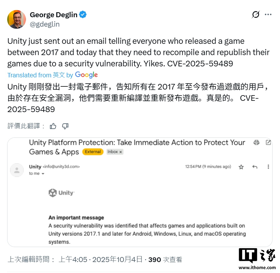 Unity 官方承认引擎存安全漏洞，紧急敦促开发者尽快更新游戏、应用程序