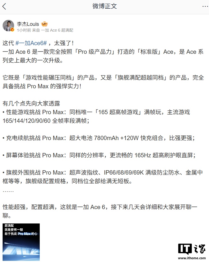 一加 Ace 6 部分规格公布:7800mAh 电池、120W 快充、165Hz 直屏等