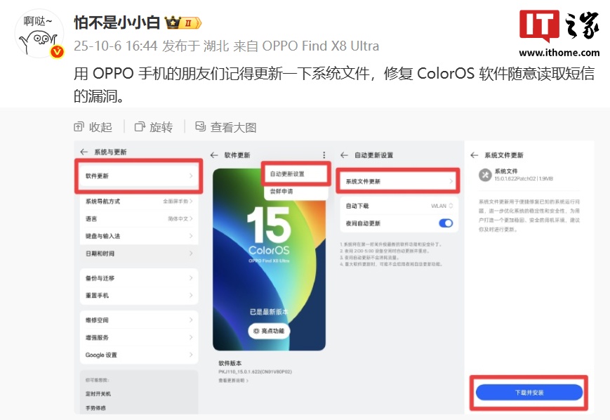 OPPO ColorOS 系统文件开启更新，消息称修复了软件随意读取短信的漏洞