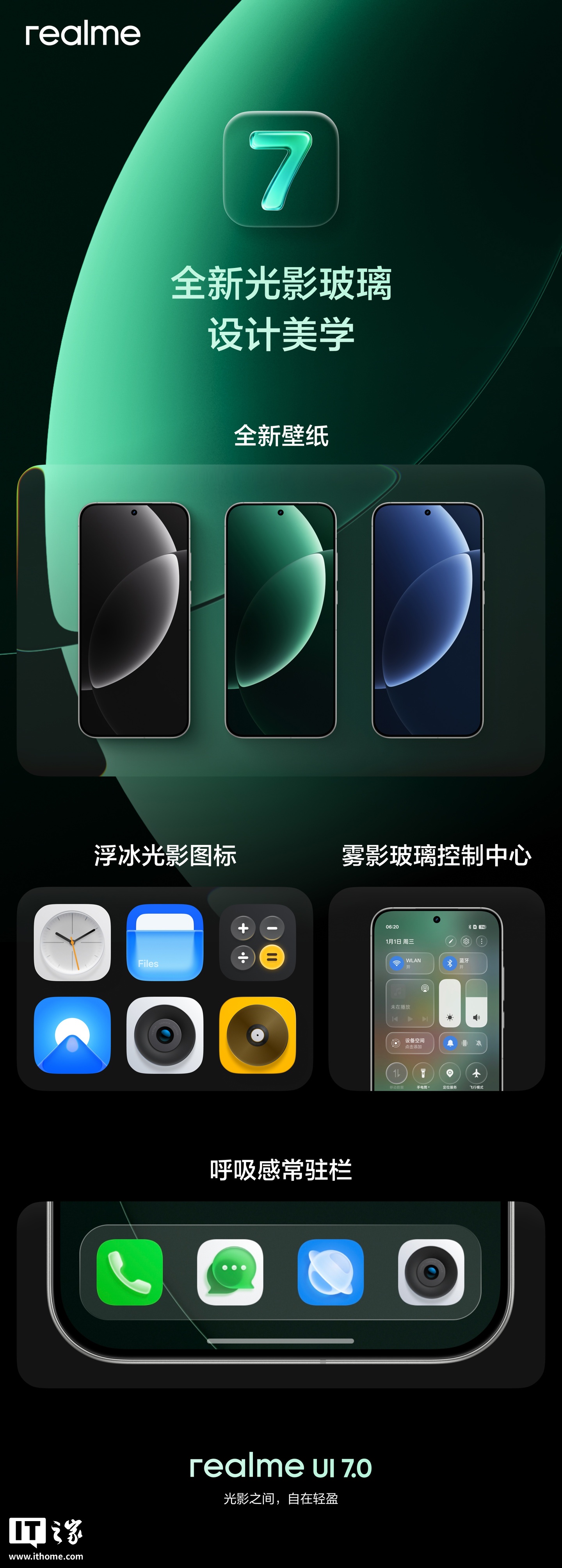 realme UI 7.0 亮点公布：光影玻璃设计、图标任意变大小，真我 GT8 Pro 首发