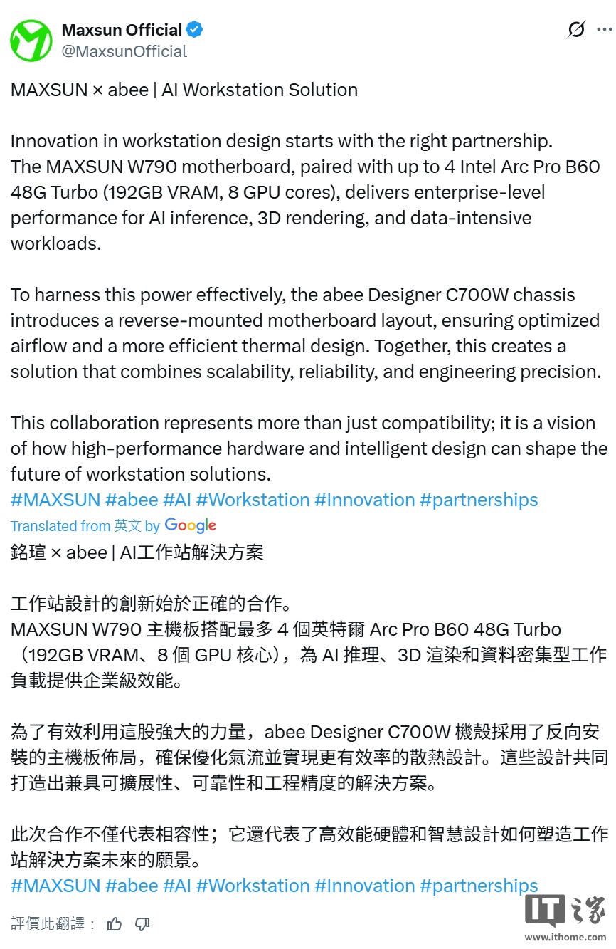 铭瑄联手 abee 推出 AI 工作站解决方案：最高配四张英特尔 Arc Pro B60 48G Turbo 显卡、W790 主板
