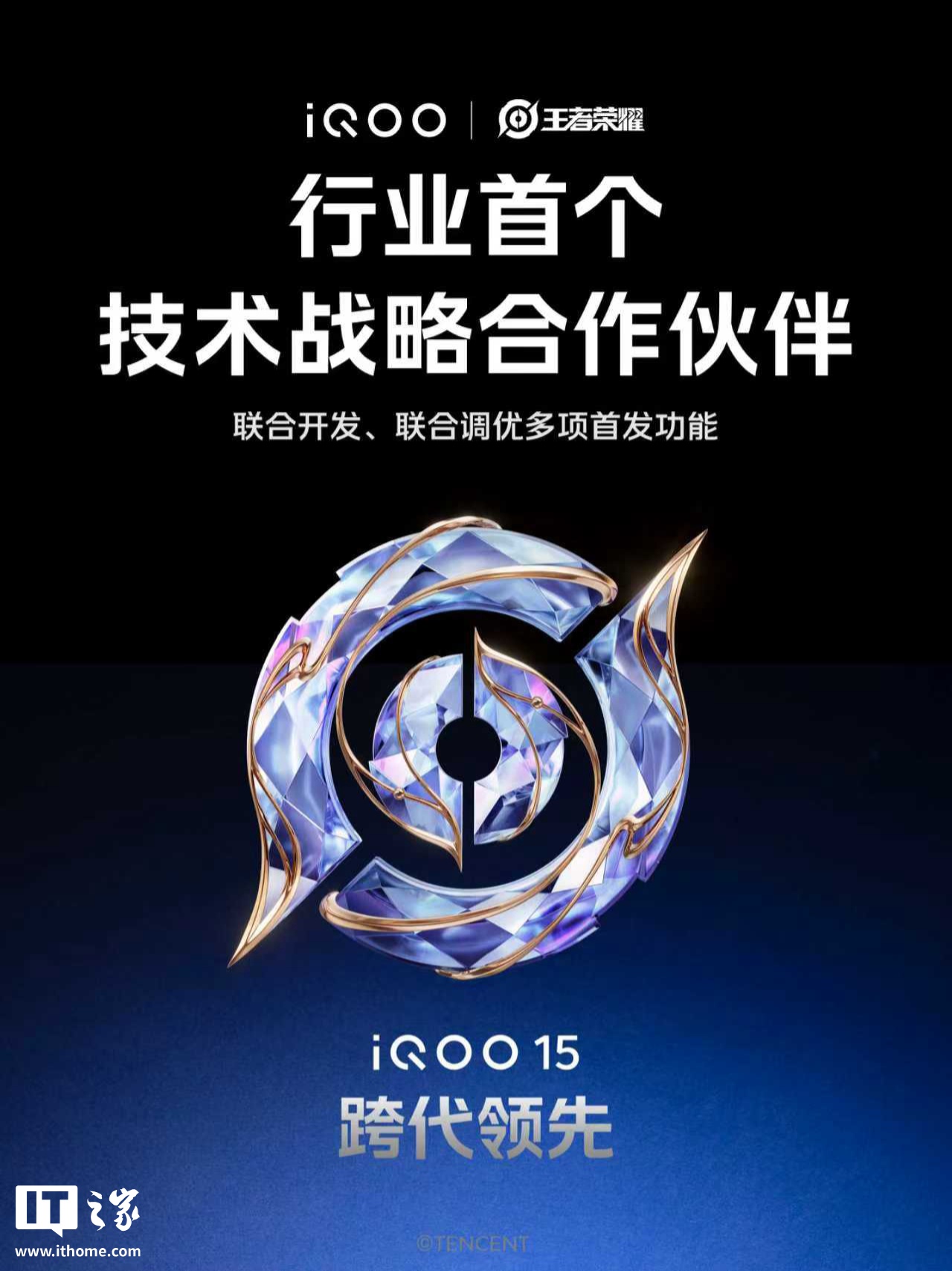 iQOO15 手机全球首发王者荣耀原生 144FPS + 极致画质,今晚发布