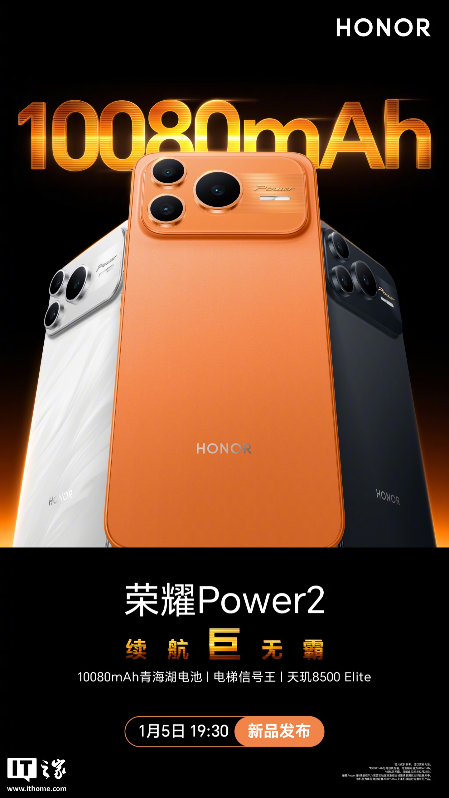 荣耀 Power2 手机现身京东：搭载天玑 8500 Elite 处理器、最高 12GB+512GB 规格