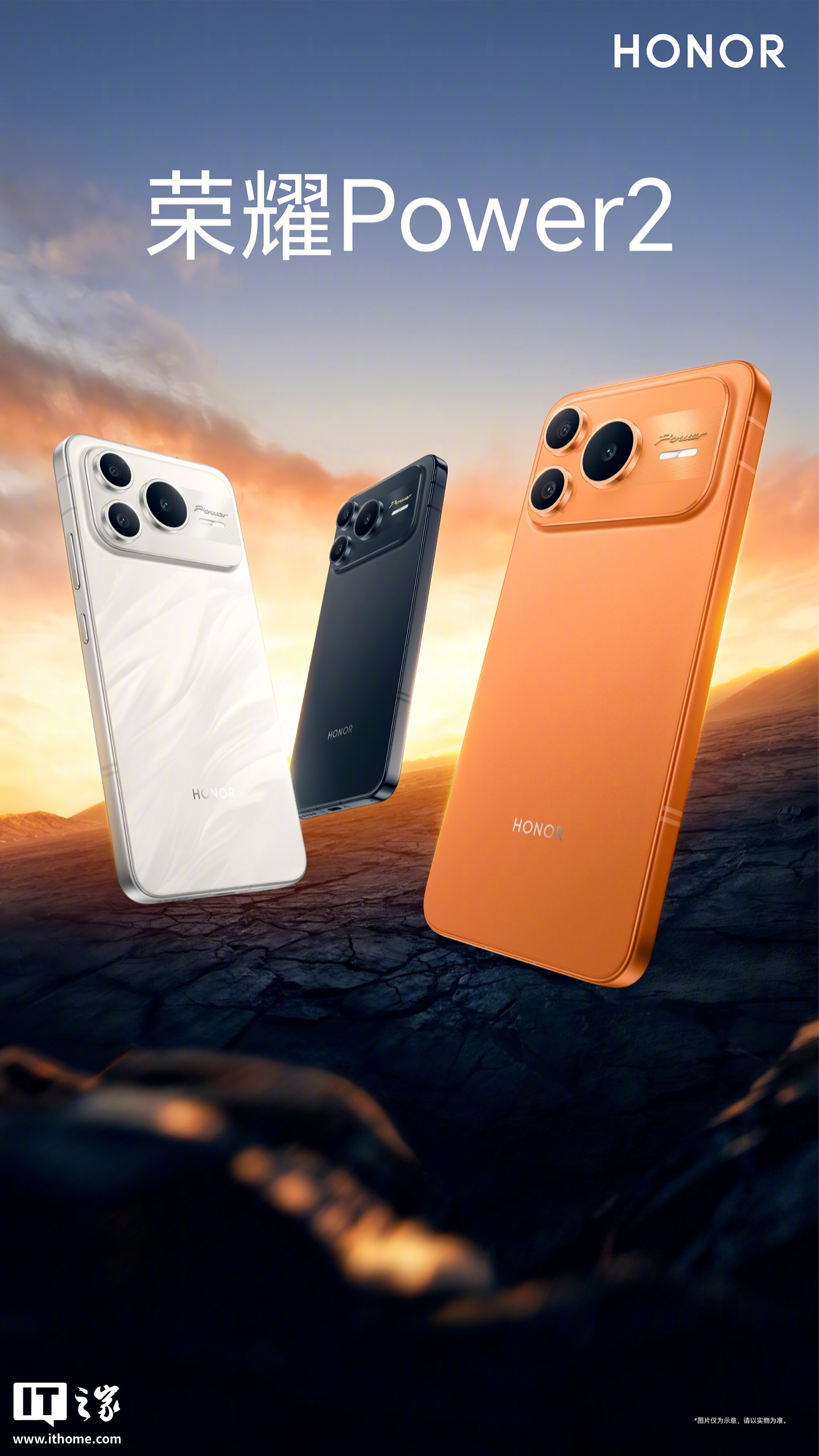 荣耀 Power2 官图发布：精研雾面金属中框、一体化冷雕工艺，新机 1 月 5 日上市