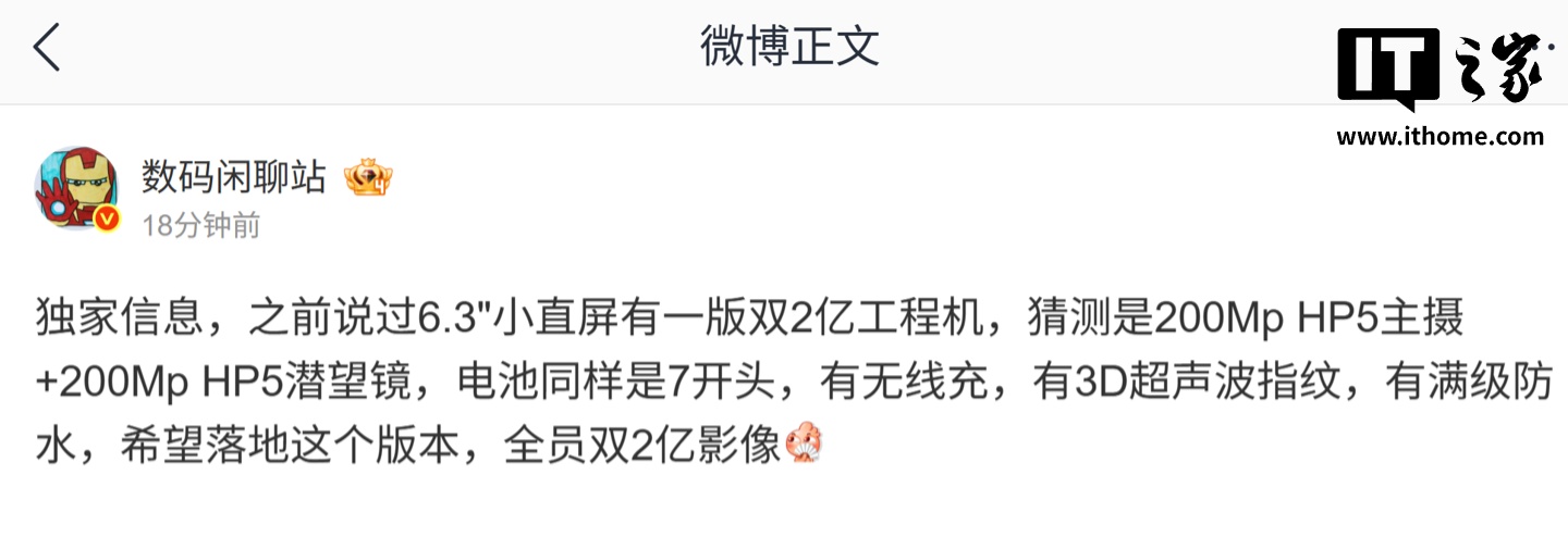 消息称某厂 6.3 英寸小屏机或搭载 2 亿像素 HP5 主摄 + 潜望镜，预计为 OPPO Find X9s