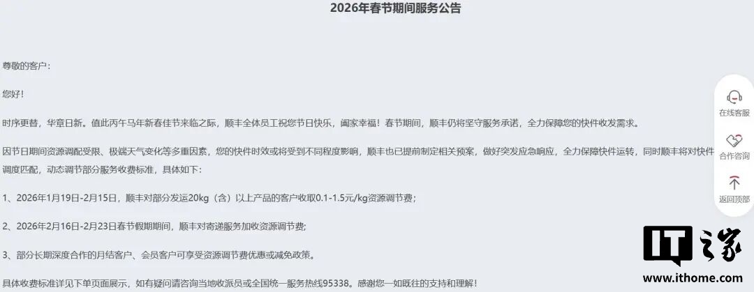 多家快递宣布 2026 春节期间不打烊，加收高峰期资源调节费