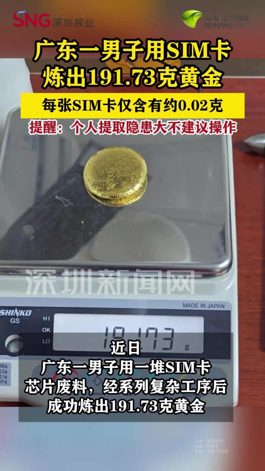 网传“SIM 卡炼金”实为夸大，总台中国之声揭开背后真相