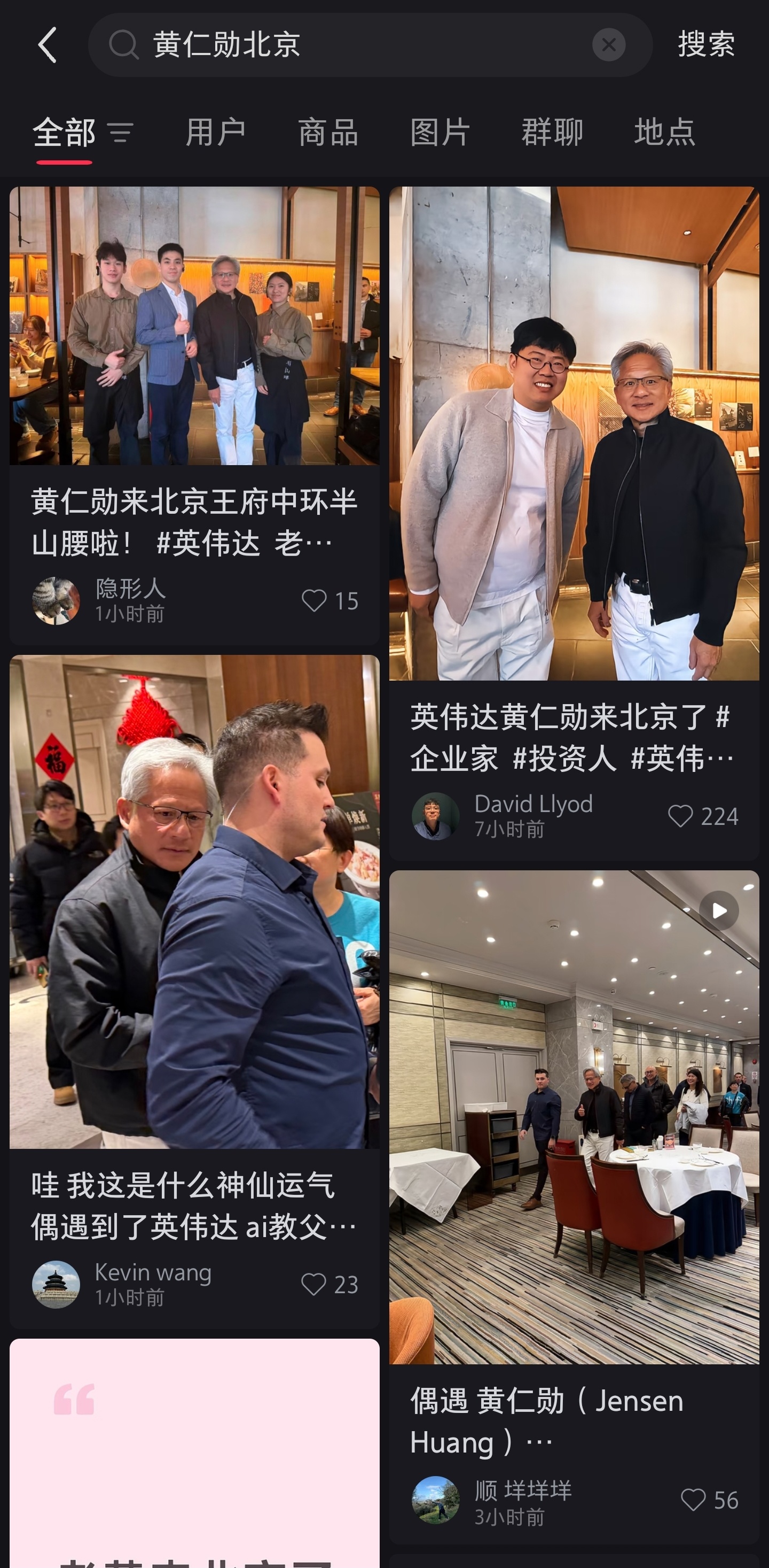 英伟达 CEO 黄仁勋今日现身北京，继续 2026 访华之旅