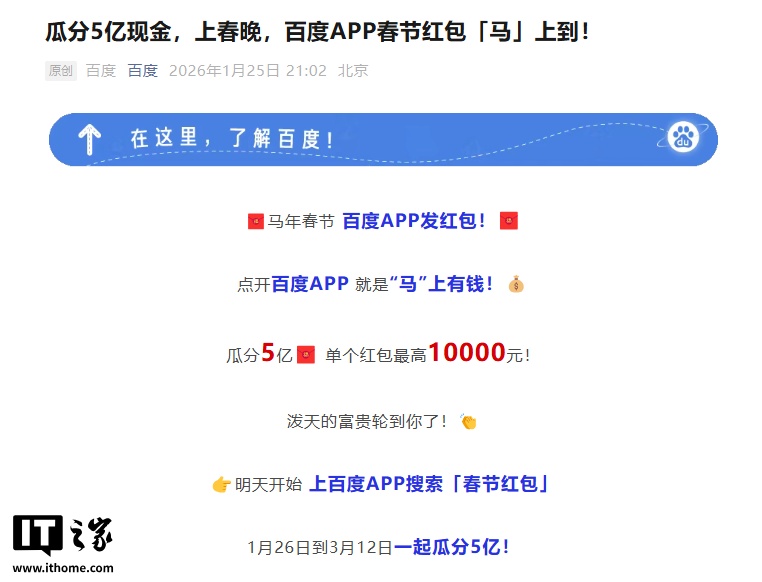 百度文心助手入局春节 AI 大战，将发放 5 亿元现金