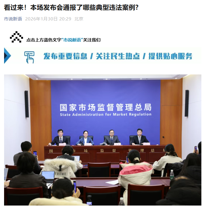 我国将进一步加强直播电商行业常态化监管，压实平台“守门人”责任